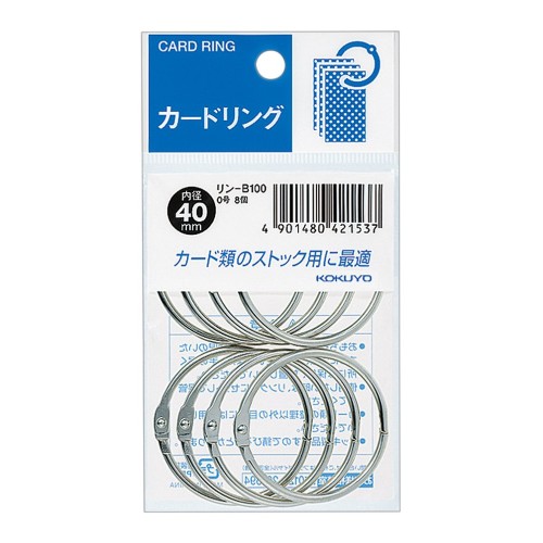 コクヨ カードリング 0号 内径40mm 8個パック リン-B100
