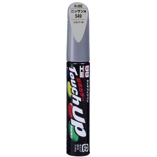 ソフト99(SOFT99) 99工房 補修ペイント タッチアップペン Nー36E 12ml NISSAN(ニッサン) 549 シルバーM 自動車塗装の補修用 17236