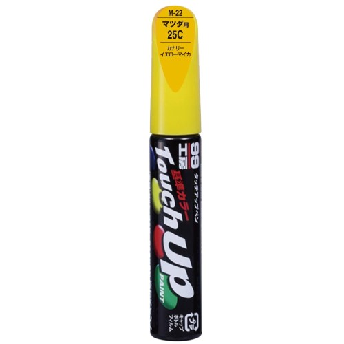 ソフト99(SOFT99) 99工房 補修ペイント タッチアップペン Mー22 12ml MAZDA(マツダ) 25C カナリーイエローマイカ 自動車塗装の補修用 17122