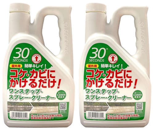 アルタン 2個セット３０セカンズ ワンステップ・スプレー・クリーナー 2L(5倍濃縮）