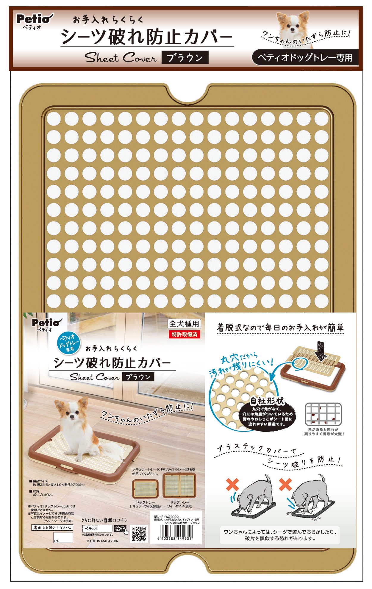 ペティオ (Petio) お手入れらくらく ドッグトレー専用 シーツ破れ防止カバー ブラウン 犬用