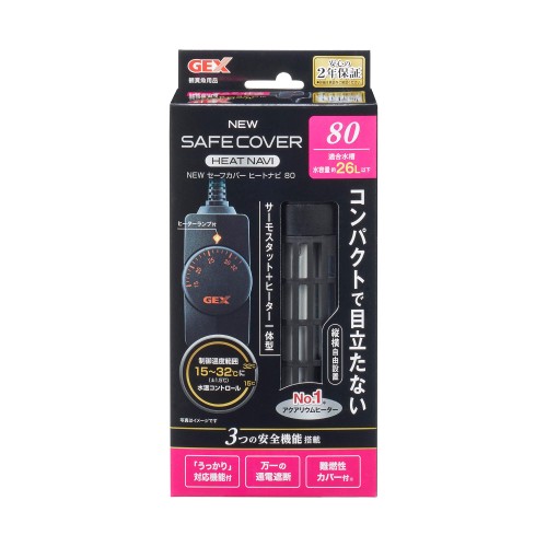ジェックス GEX AQUA HEATER NEW セーフカバー ヒートナビ 80 サーモスタット+ヒーター一体型 縦横設置 安全機能付 SP規格適合 約26L以下の水槽用 80W