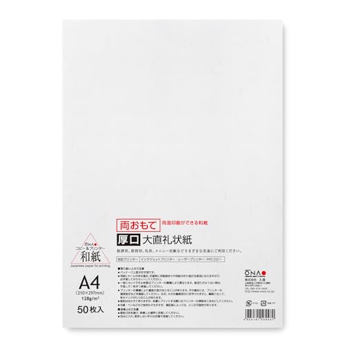 大直 コピー用紙 和紙 両おもて厚口 大直礼状紙 A4 50枚