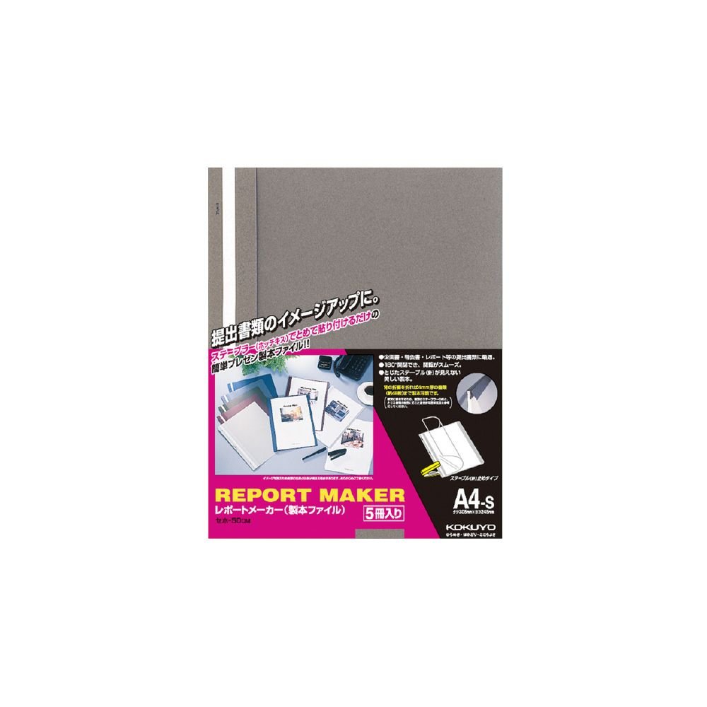 （まとめ買い） コクヨ レポートメーカー 製本ファイル A4縦 ダークグレー 5冊入 セホ-50DM ×5