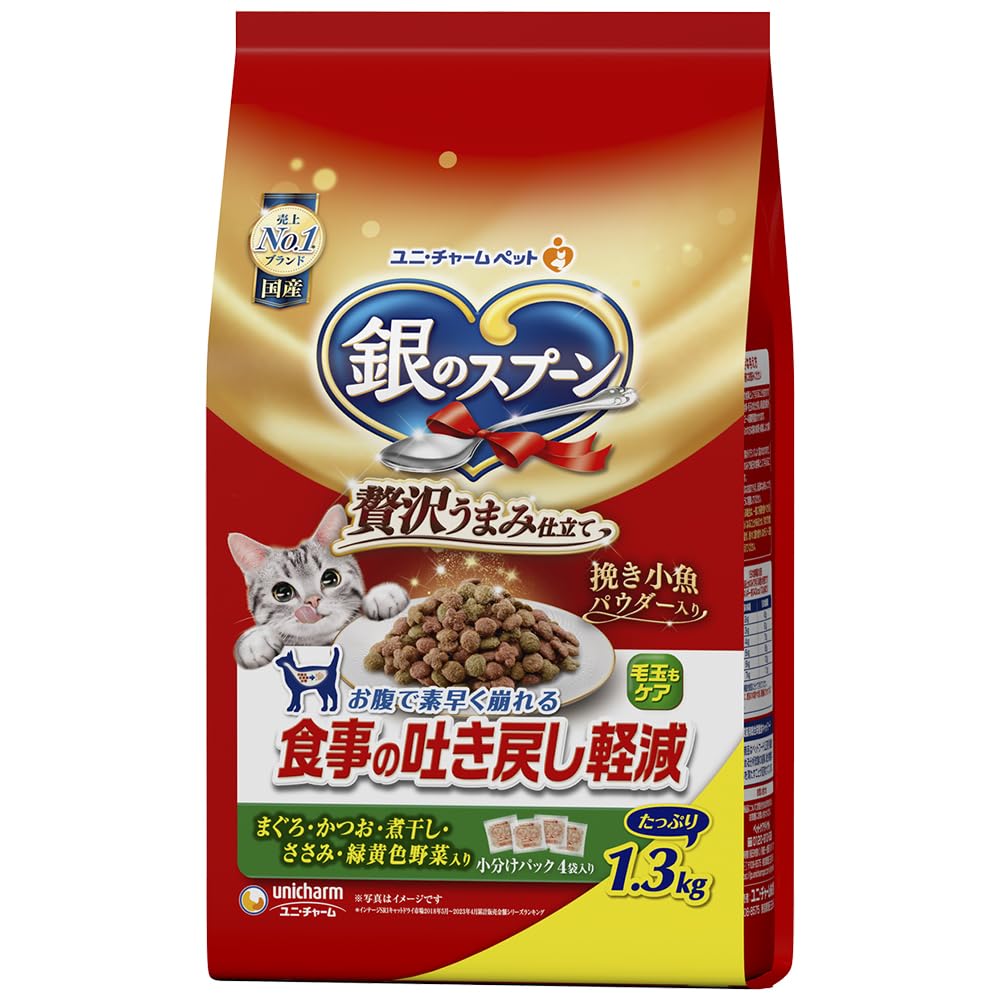 銀のスプーン キャットフード ドライ 贅沢うまみ仕立て 食事の吐き戻し軽減フード まぐろ・かつお・煮干し・ささみ・緑黄色野菜入り 1.3kg 国産 ユニチャーム
