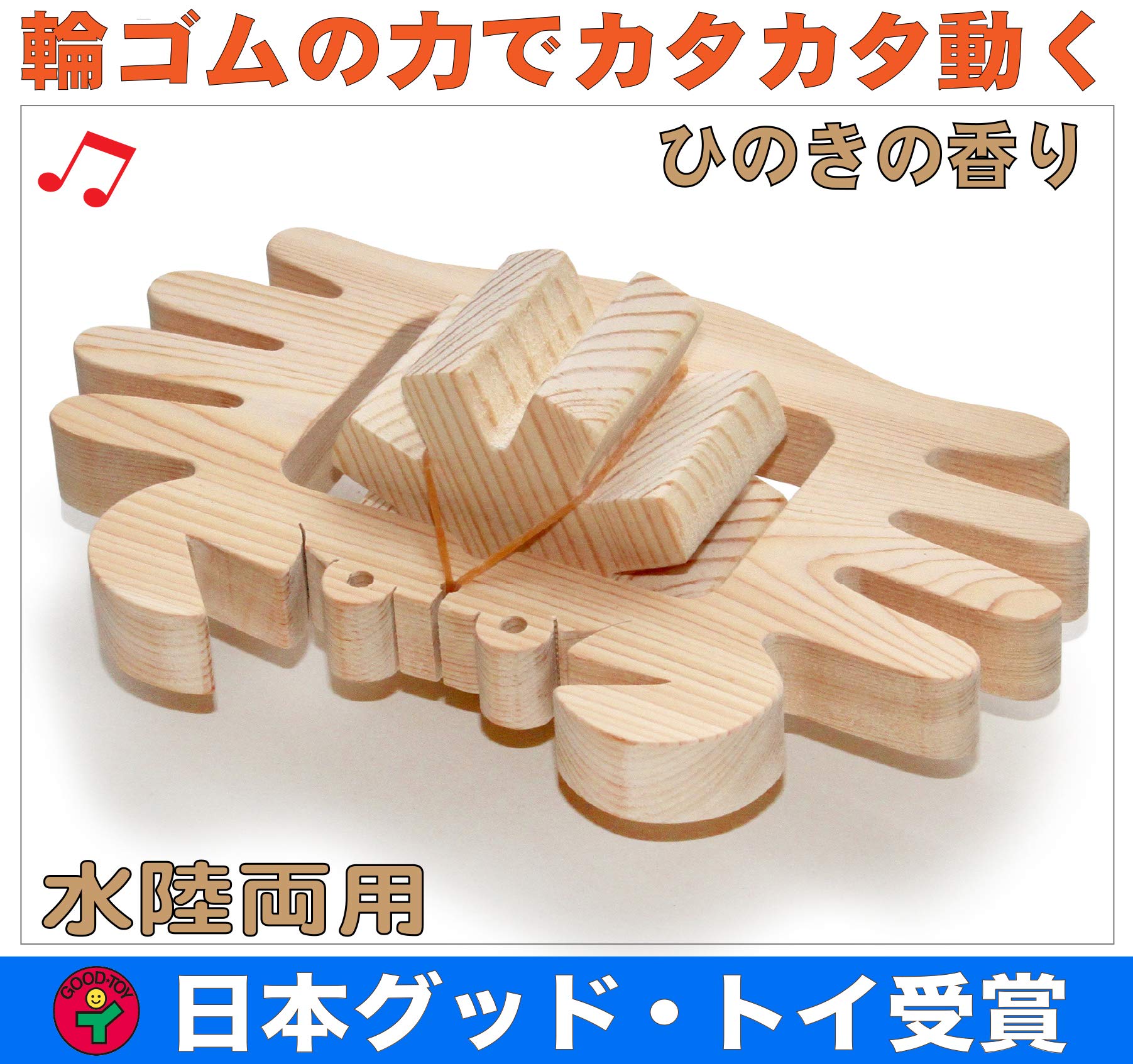 ？？かに (水陸両用木のおもちゃ) 日本グッド・トイ受賞おもちゃ 水遊び 風呂遊び 檜 ヒノキ 桧 輪ゴム木のおもちゃ 知育玩具 ランキング 赤ちゃん ベビー ガラガラ カタカタ 0歳 1歳 1歳半 