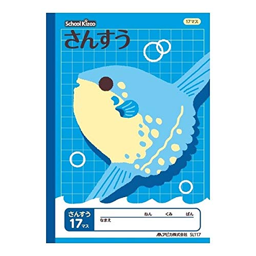 アピカ スクールキッズ 学習帳 科目名入り さんすう 17マス 2個セット