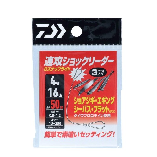 ダイワ 速攻ショックリーダー Dスナップライト 4号/16lb