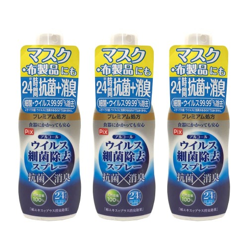 アルコール ウイルス細菌除去スプレー 携帯用 60m L 3本セット マスク 布製品 柿エキス 抗菌 消臭 除菌 24時間効果持続 プレミアム処方 日本製