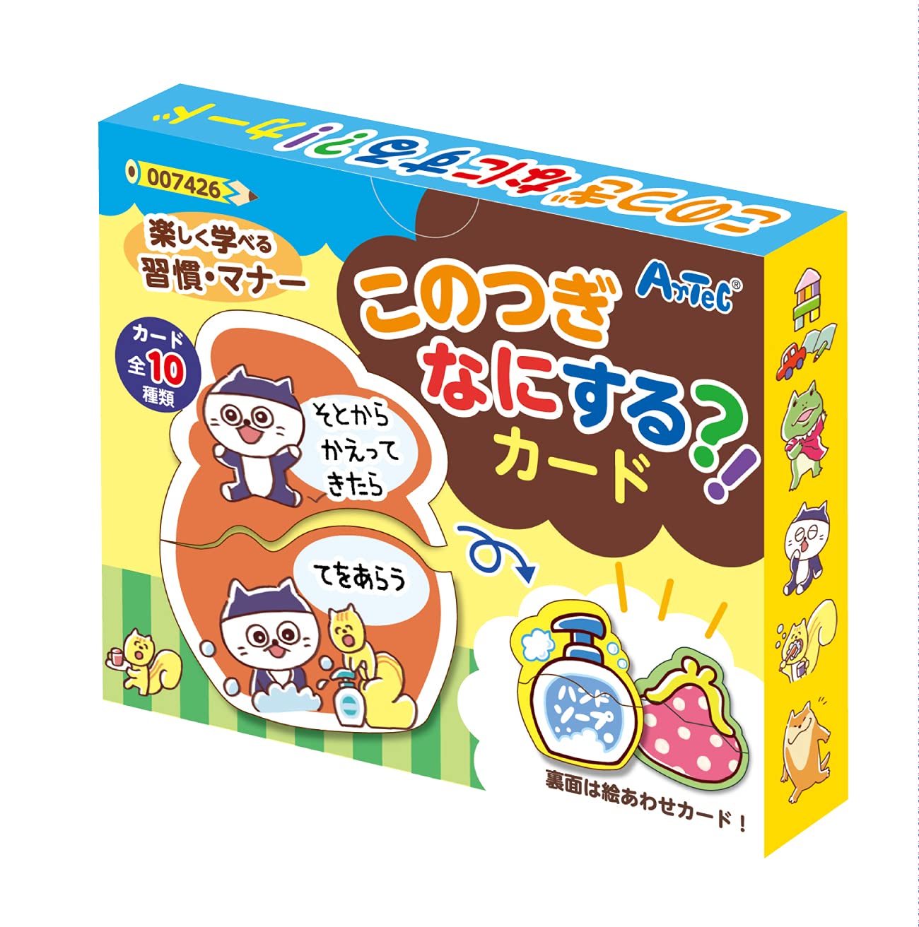 アーテック このつぎなにするカード 7426 / 幼児 / カード / 習慣 / マナー / 絵合わせ / 学習 / 知育 / 教育 / 生活 / トレ