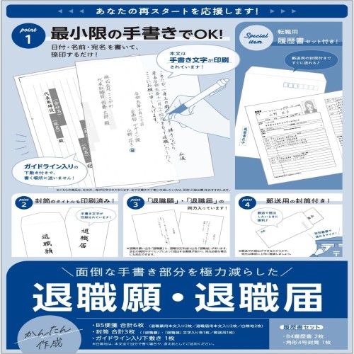 SASAGAWA 簡単作成 退職届 退職願 履歴書付き 44-506