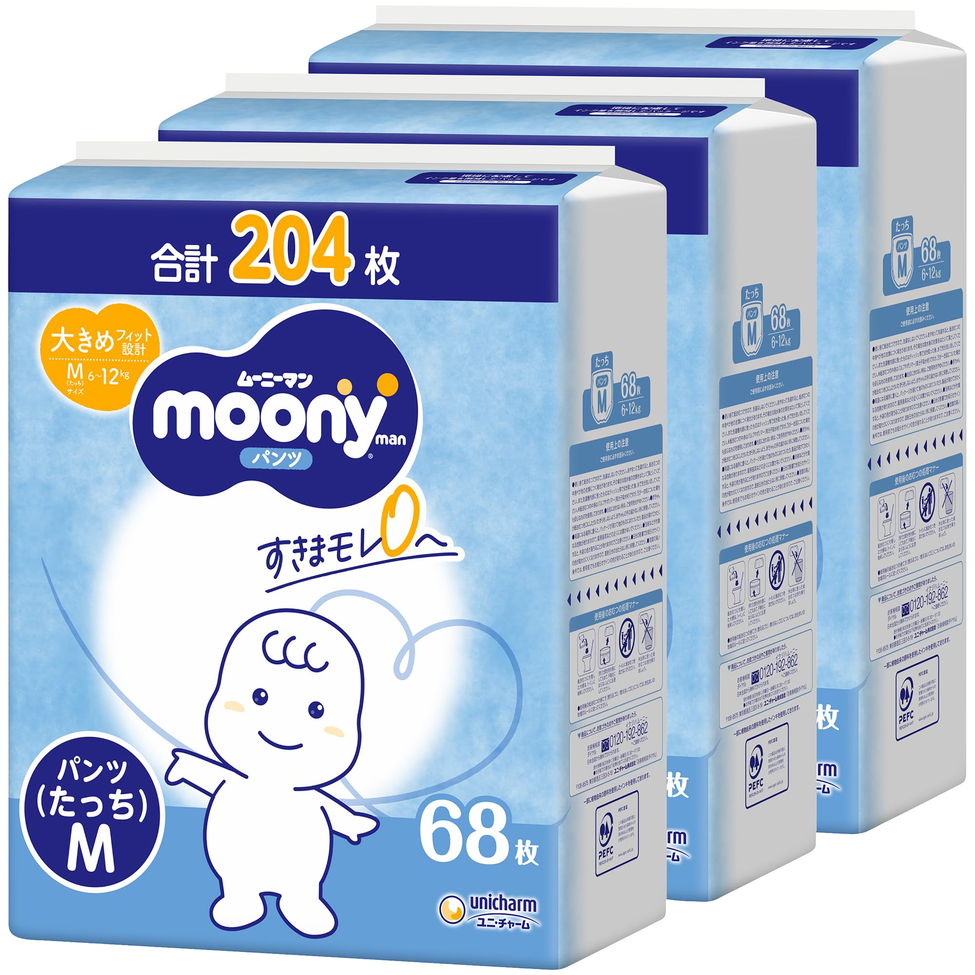 パンツ Mサイズ たっちムーニーマン オムツ [ケース品] 白 (6~12kg)204枚(68枚×3)
