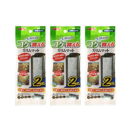 ＧＥＸ ベストロカ コケを抑えるスリムマット２個入り×３袋 熱帯魚 淡水用 ろ材