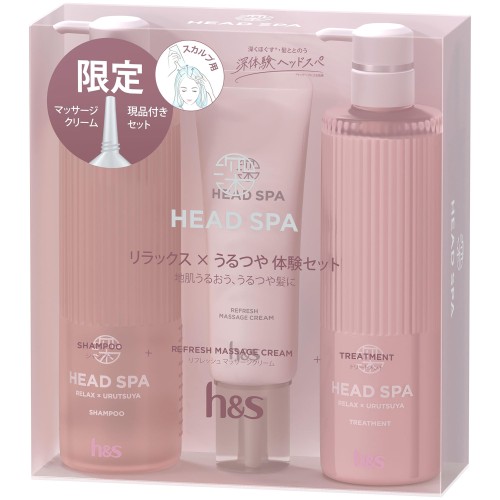 hs(エイチアンドエス)深体験ヘッドスパ リラックス×うるつや シャンプー＋トリートメント＋リフレッシュマッサージクリームセット スカルプケア