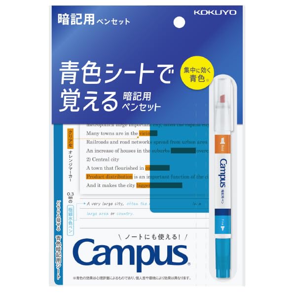 コクヨ キャンパス 青色シートで覚える暗記用ペンセット