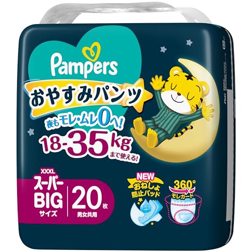 パンツ スーパービッグサイズパンパース オムツ 夜用 おやすみパンツ (18~35kg) 20枚