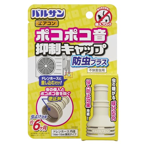 バルサン ポコポコ音抑制 エアコン 室外機 ホースキャップ (防虫プラス) / 虫の嫌がる成分配合/エアコン室外機ホースからの虫の侵入を防止 /
