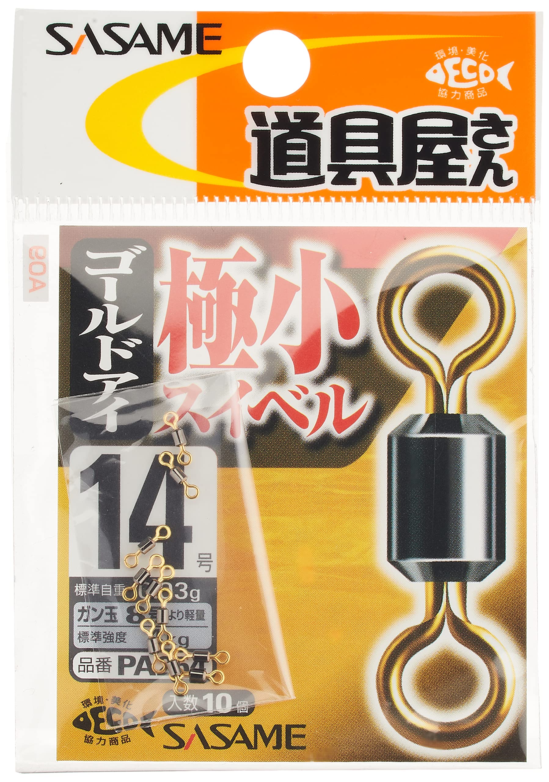 ささめ針(SASAME) 道具屋極小スイベル ゴールドアイ PA254 14号