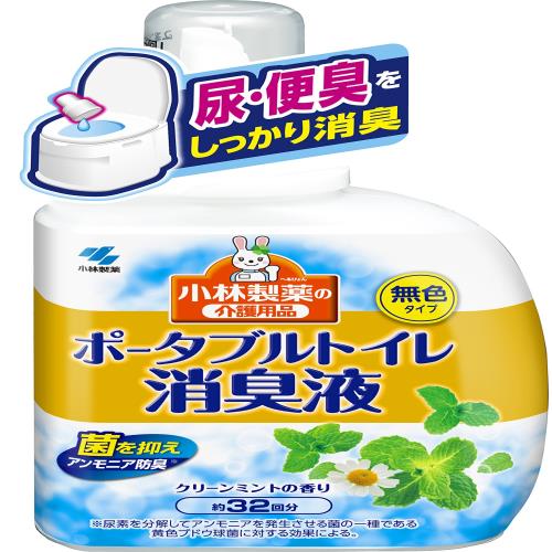 消臭元 小林製薬の介護用品 ポータブルトイレ消臭液 無色 クリーンミントの香り 400ml 約32回分
