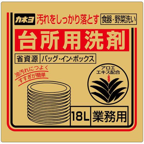 【大容量】カネヨ石鹸 台所用液体洗剤 バッグ・イン・ボックス 業務用 18L 食器・野菜洗い アロエエキス配合 日本製