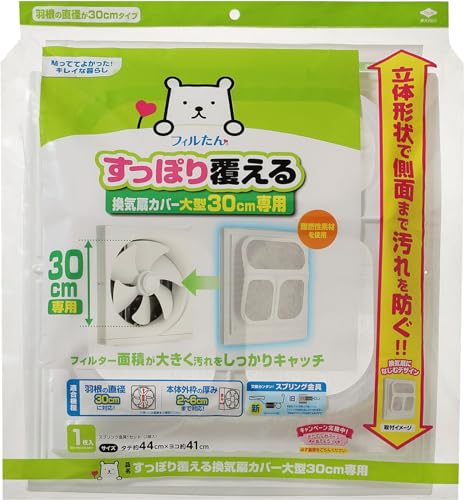 東洋アルミ 換気扇カバー プロペラ 直径約 30cm 専用 大型 用 すっぽり覆える 1枚入 フィルたん S5508