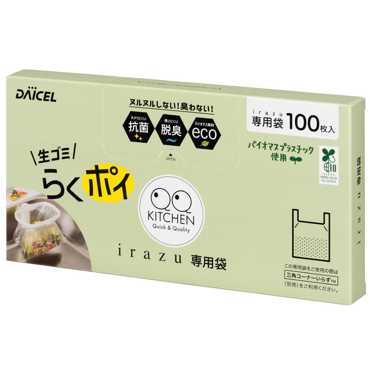 ダイセルミライズ 水切り袋 専用袋 100枚入り IRAZU 抗菌 脱臭 生ごみ 約31×24？ グレー