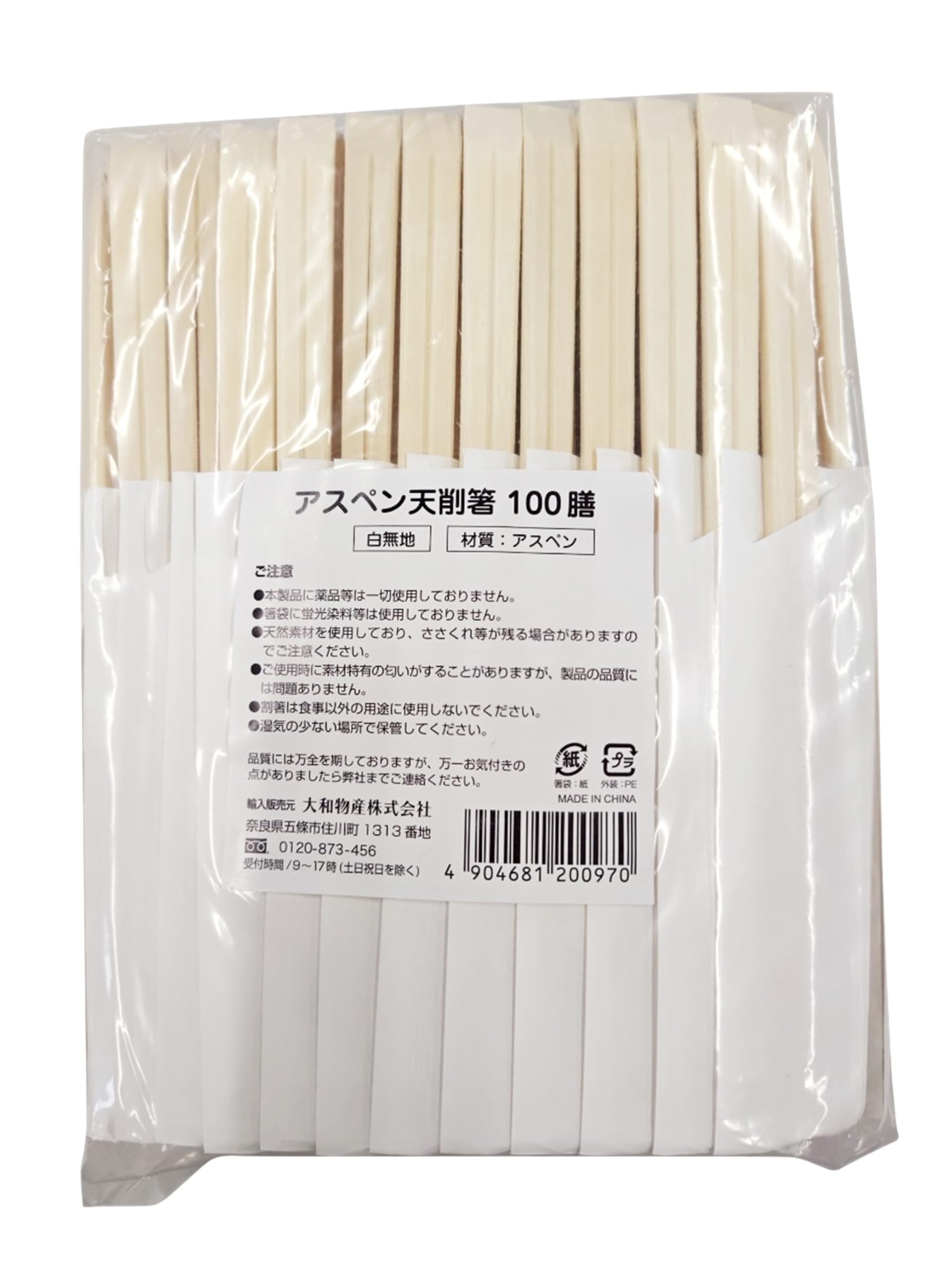 大和物産 割り箸 アスペン天削元禄箸 白無地ハカマ 20.3cm 100膳 袋入り 業務用