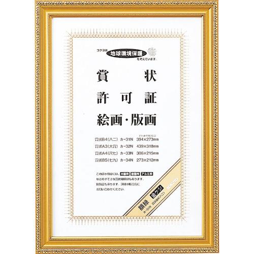 コクヨ 額縁 金ケシ 賞状B4 カ-31N