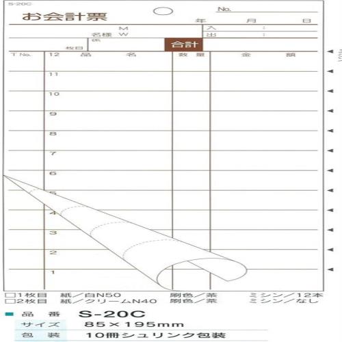 会計 伝票 2 枚 複写 s 20 c 50 枚 組 10 冊 入 62 6776 96