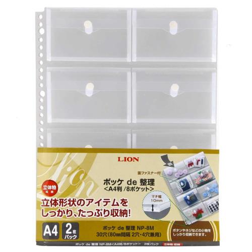 ライオン事務器 ポッケde整理 Just Motto A4 8ポケット NP-8M 2枚