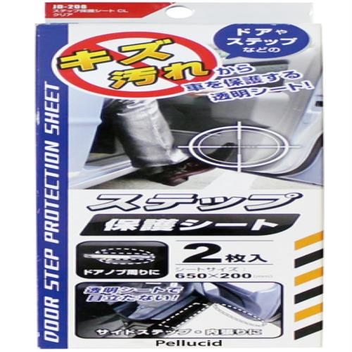 ペルシードPellucid 車内用品 サイドステップ保護フィルム ステップ保護シート クリア JD-208