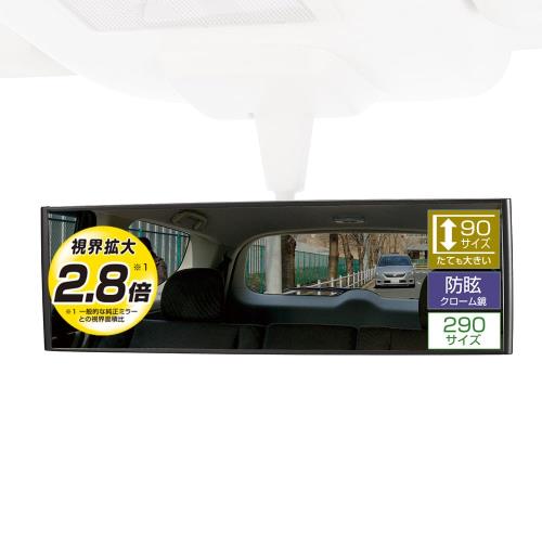 カーメイトCARMATE 車用 タテも大きい ルームミラー 3000R 緩曲面鏡 290mm クローム鏡 大型 ミニバン SUV フレーム M43