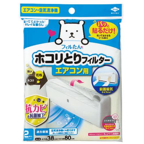 東洋アルミ ホコリとりフィルター エアコン 空気清浄機 貼るだけ 約38cm×80cm 2枚入 フィルたん S3499