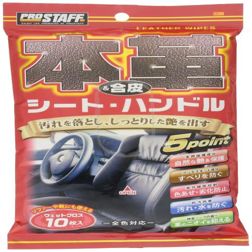 プロスタッフProstaff 洗車用品 ウエットシート 本革合皮用ウェットクロス シートハンドル 10枚入 C-59
