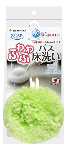 サンコー お風呂 スポンジ 浴槽 掃除 柄付き ブラシ ふわふわバス床洗い 水だけでも汚れが落とせる特殊繊維 びっくりフレッシュ グリーン 日本製 BI-17