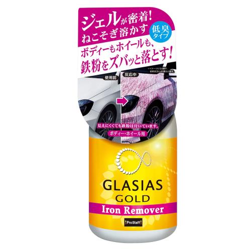 プロスタッフProstaff グラシアス ゴールド 洗車用品 鉄粉除去剤 アイアンリムーバー 400ml S194