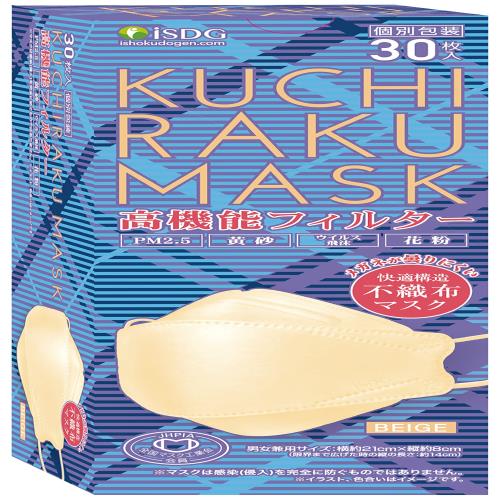 医食同源ドットコム i SDG KUCHIRAKU MASK クチラクマスク 個包装 ベージュ 30枚入