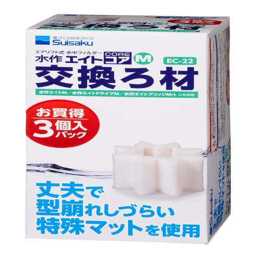水作エイト コア M 交換ろ材 3個入パック