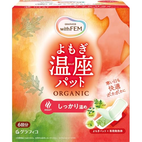 グラフィコ ウィズフェム よもぎ温座パット オーガニックコットン 温活 よもぎ蒸し フェムケア よもぎパッド+専用発熱体 6回分
