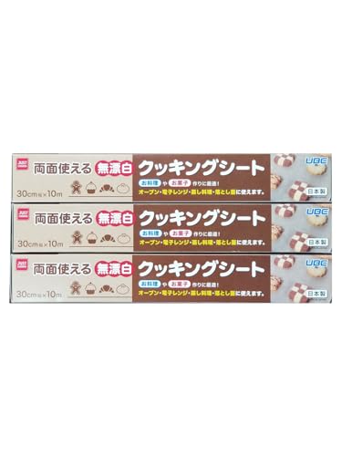 宇部フィルム クッキングシート 無漂白 30cm×10m 3本セット オーブン対応 電子レンジ対応 両面使える シリコーン樹脂加工 日本製 JUST COOKING