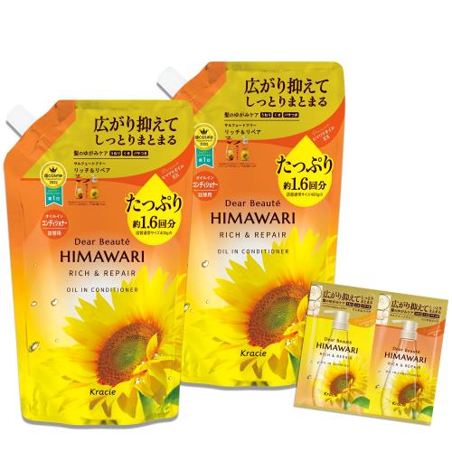 ディアボーテ リッチリペア オイルイン コンディショナー 詰め替え 大容量 660g ×2 セット おまけ付き ヒマワリ ヘアケア うねり くせ毛 パサつき 湿気