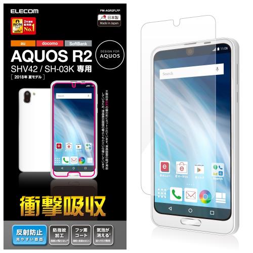 エレコム AQUOS R2 フィルム SH-03K / SHV42 衝撃吸収 指紋防止 反射防止 PM-AQR2FLFP