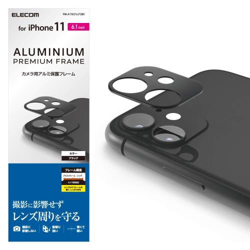 エレコム i Phone 11 カメラレンズ用 アルミ保護フレーム ブラック PM-A19CFLLP2BK