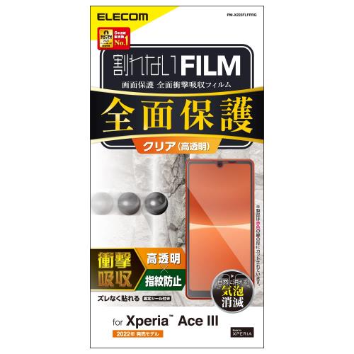 エレコム Xperia Ace III (SO-53C / SOG08) フィルム 全面 フルカバー 衝撃吸収 指紋防止 エアーレス PM-X223FLFPRG クリア