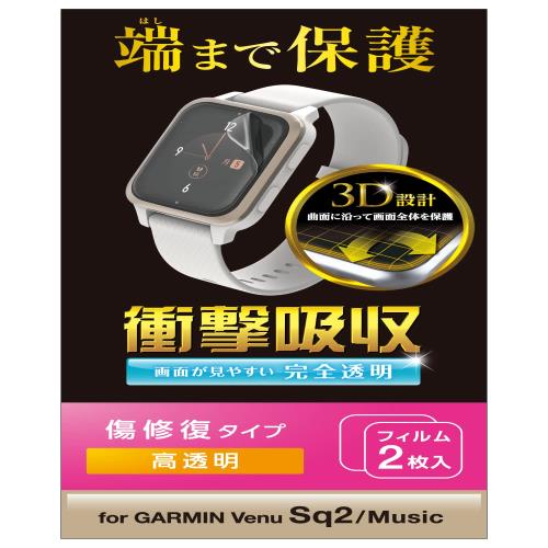 エレコム GARMIN Venu Sq 2 / Music フィルム 保護フィルム 2枚入り 耐衝撃 衝撃吸収 フルラウンド 傷リペア 指紋防止 クリア SW-GA222FLAPKRG