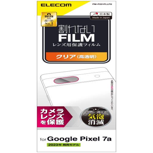 エレコム(ELECOM) Google Pixel 7a フィルム カメラ レンズ 光沢 指紋防止 エアーレス [カメラレンズを保護] クリア PM-P231FLLFG