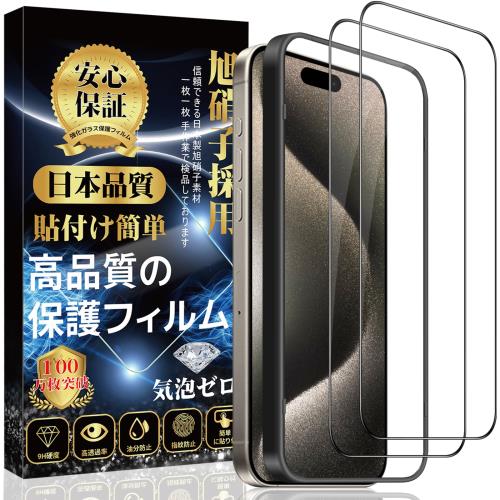 i Phone 15pro ガラスフィルム 強化ガラス i Phone 15pro 保護フィルム （専用ガイド枠付き 貼り付け簡単 指紋防止 気泡防止 飛散防止 キズ防止） i Phone 15pro