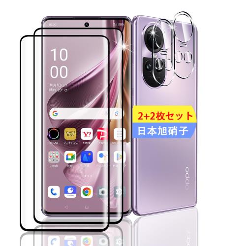 2+2枚セット 対応 OPPO Reno10 Pro 5G ガラスフィルム スマホ 保護フィルム (2枚) + 用 OPPO Reno 10 Pro レンズ保護フィルム (2枚) 日本製素材旭硝子製 