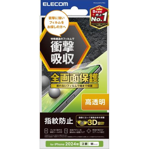 エレコム i Phone 16 フィルム グレア 光沢 指紋がつかない 全面保護 衝撃吸収 ハードコート加工 気泡が入らない [i Phone 15対応] PM-A24AFLFPRG
