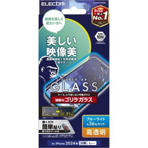 エレコム i Phone 16 Pro Max ガラスフィルム 強化ガラス 硬度10H ブルーライトカット ゴリラガラス 透過率91％ 光の映り込み軽減 AR加工 動画視聴 0.21mm 指紋・気泡防